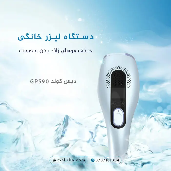 لیزر دیس GP590 - Image 2